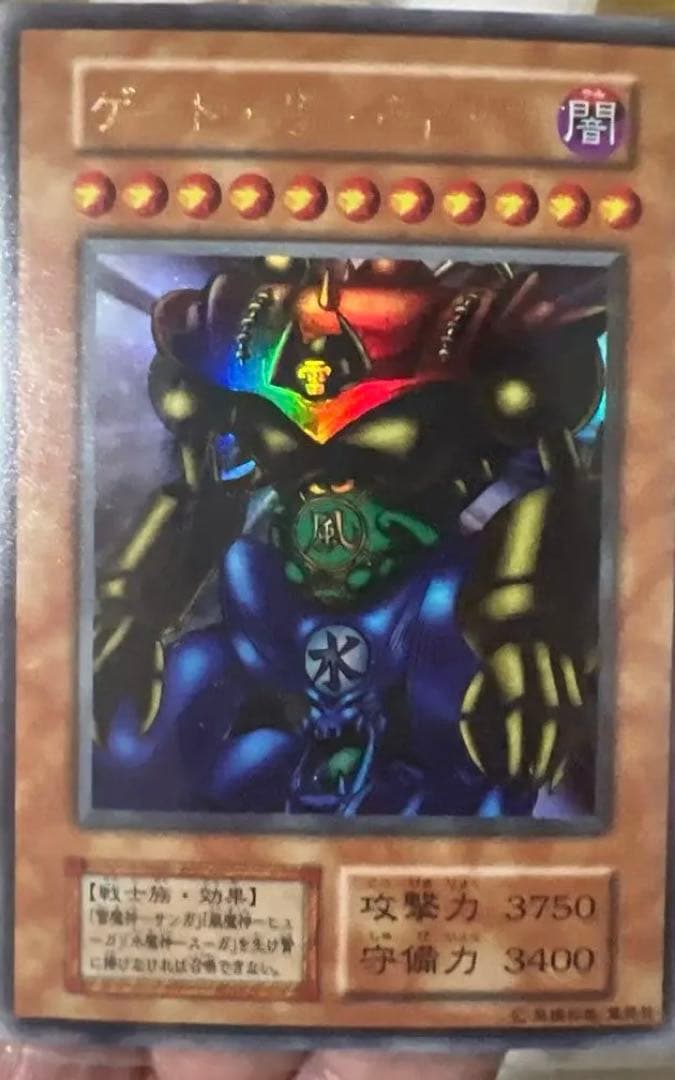 Yu-Gi-Oh Gate Guardian Ultra Rare — Japanese