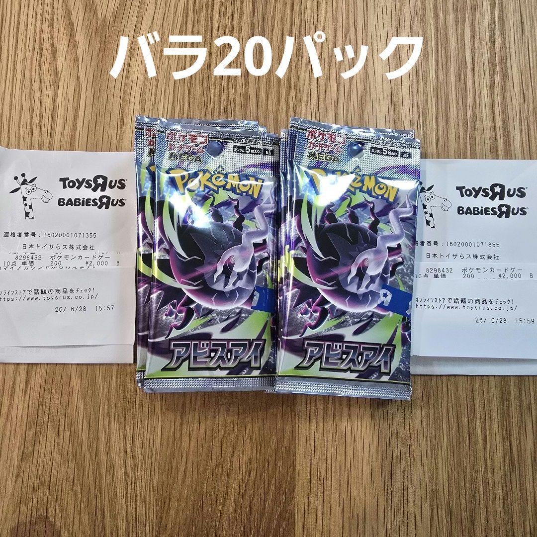 Pokemon Mega Expansion Pack Abyss Eye Pack — M Expansion Pack Abyss Eye — Japanese