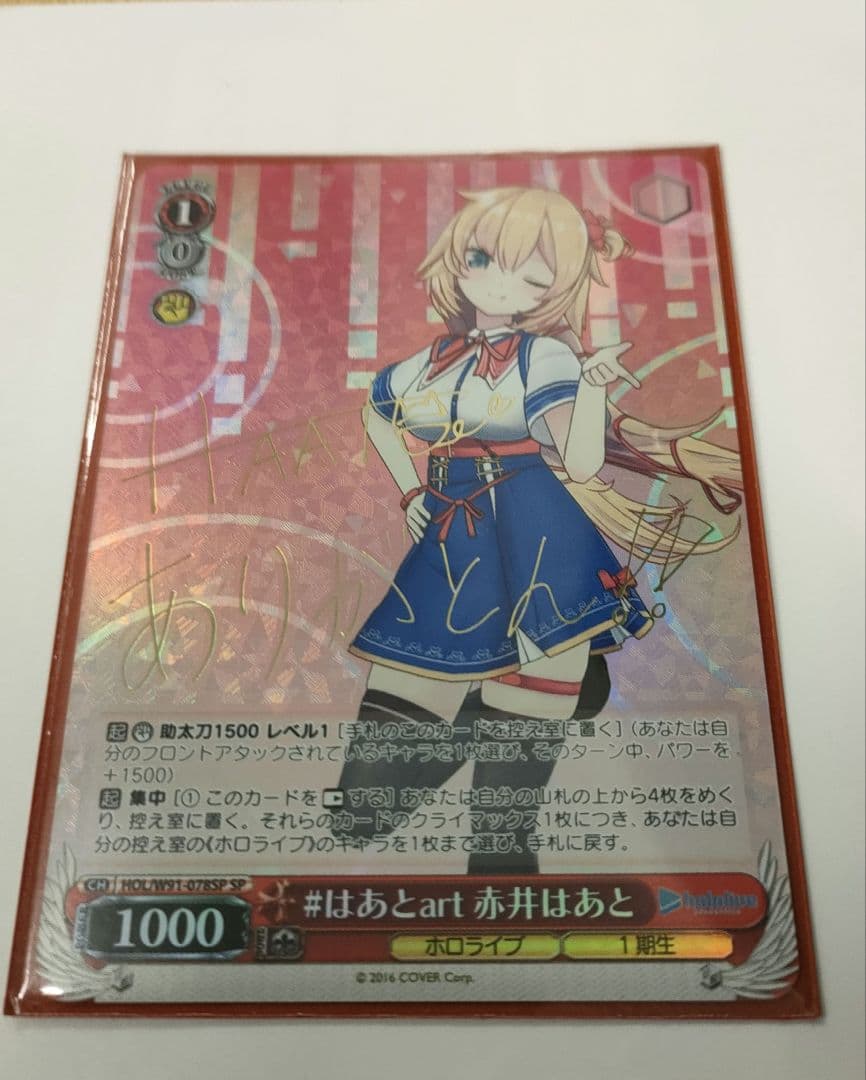 Weiss Schwarz Weiß #Heart Art Akai Haato SP Autograph Foil — Japanese