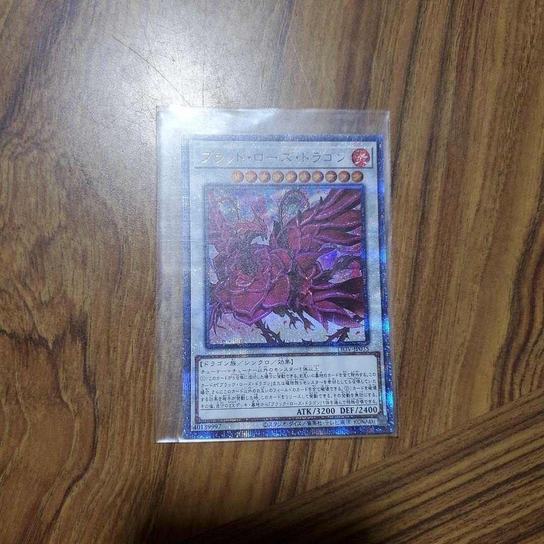 Yu-Gi-Oh Blood Rose Dragon — Japanese