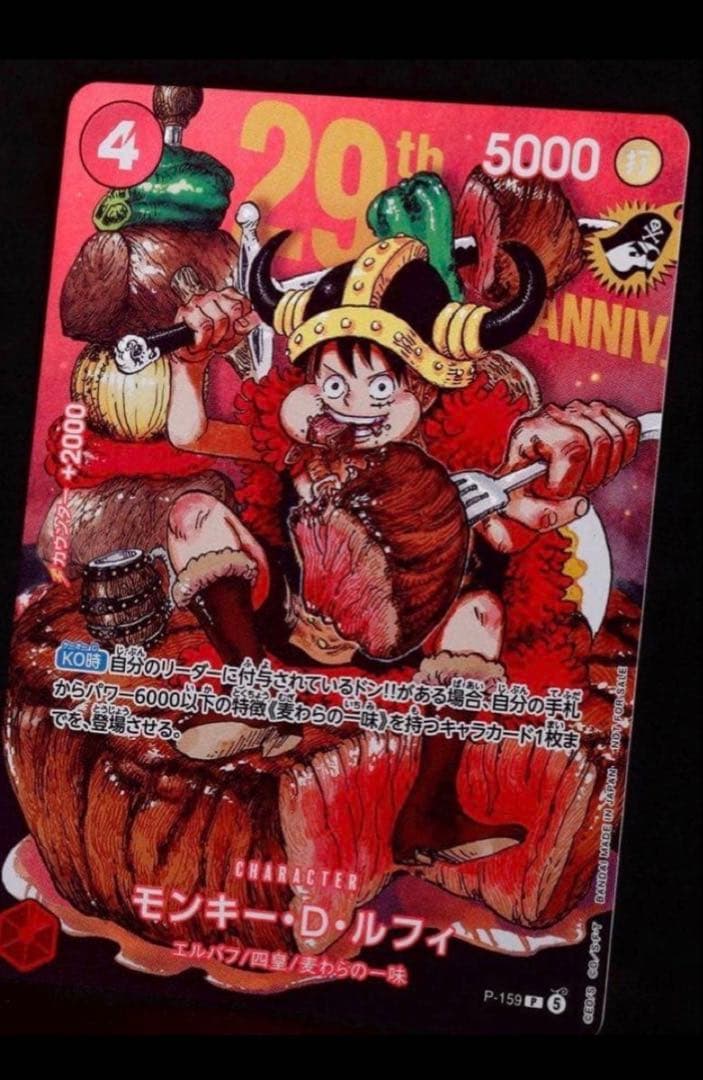 One Piece Monkey D. Luffy — Japanese