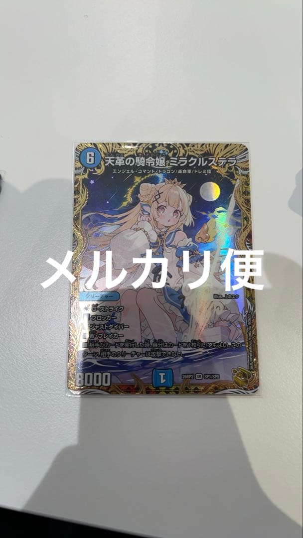 Duel Masters Miracle Stella of the Heavenly Plate Knight Princess Gold Treasure — Japanese