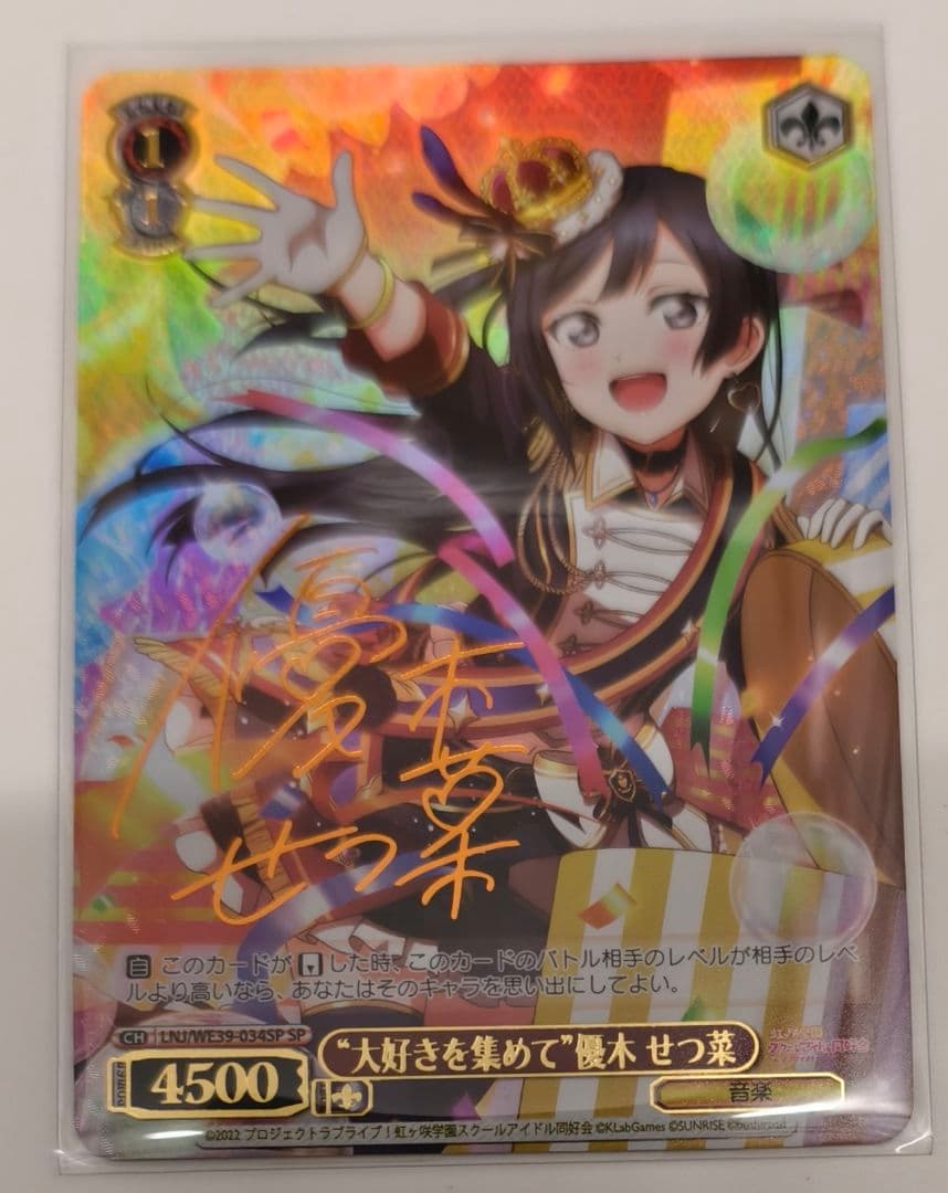 Love Live! 10th SP Card "Gathering My Love" Setsuna Yuki — Japanese
