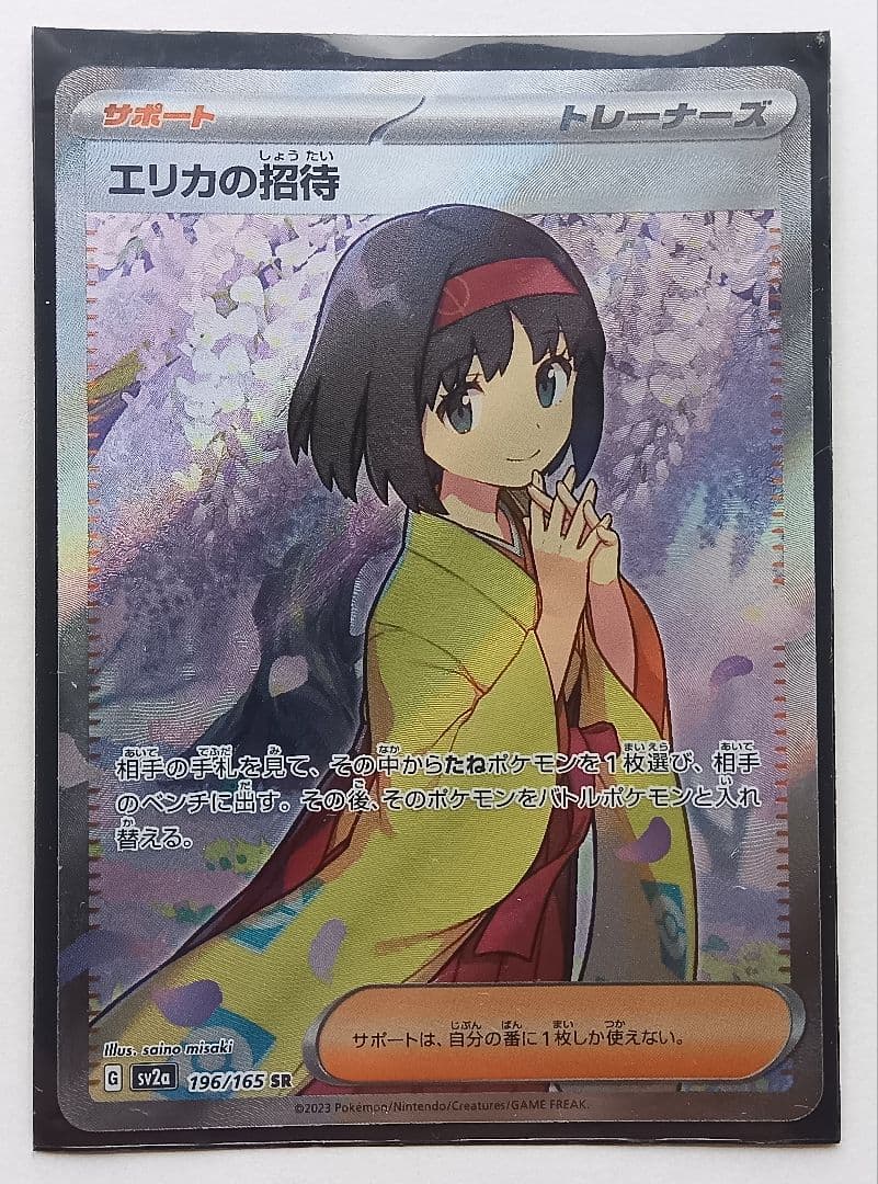 Pokemon Erika's Invitation SR — SV Enhanced Expansion Pack Pokemon Card 151 196/165 — Japanese