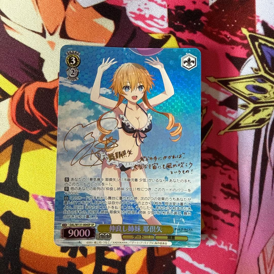 Weiss Schwarz Weiss Schwarz: Good Friend Sisters Yuyuko SP Signing — Japanese