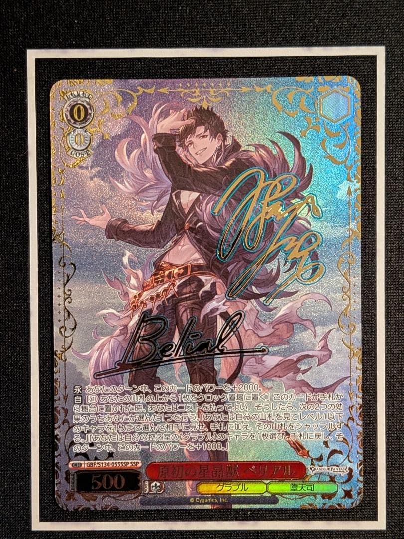 Primordial Star Crystal Beast Belial — Japanese