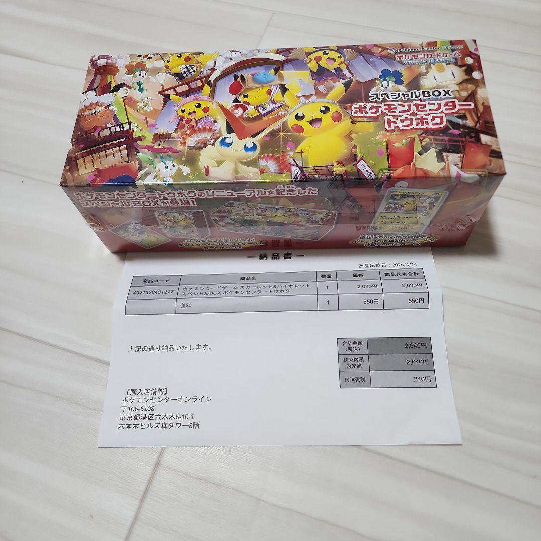 Pokemon Scarlet & Violet Special Box Pokémon Center Tohoku Box — Japanese
