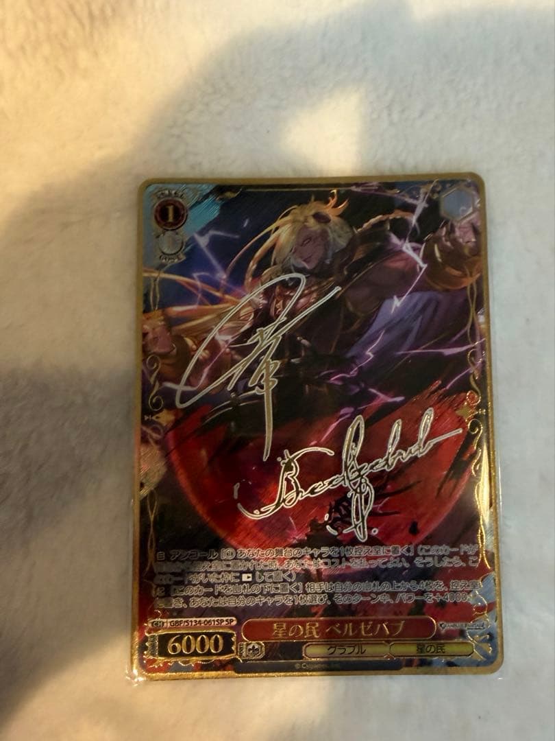 Weiss Schwarz Granblue Fantasy Star Civilizer Belzebub sp Sign Granblue Fantasy Katsuya Konishi — Japanese