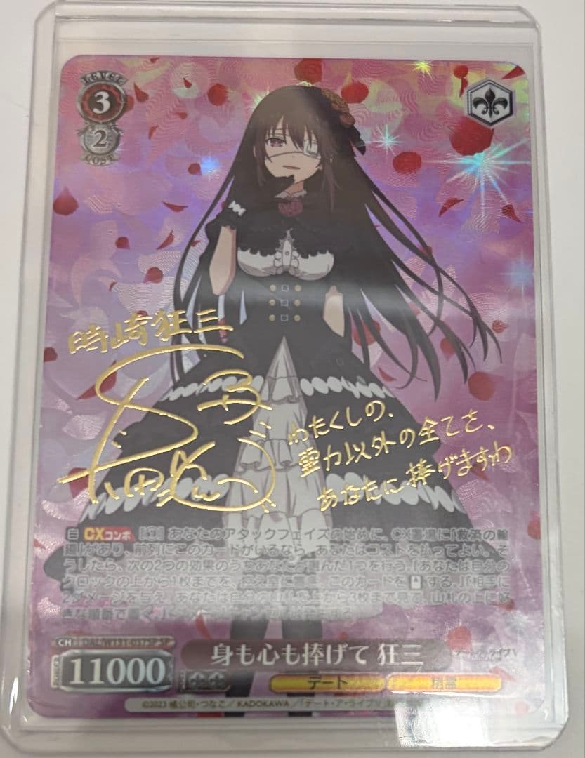 Date A Live Vol.3 SP Card: "Giving My Body and Soul to Kill — Japanese