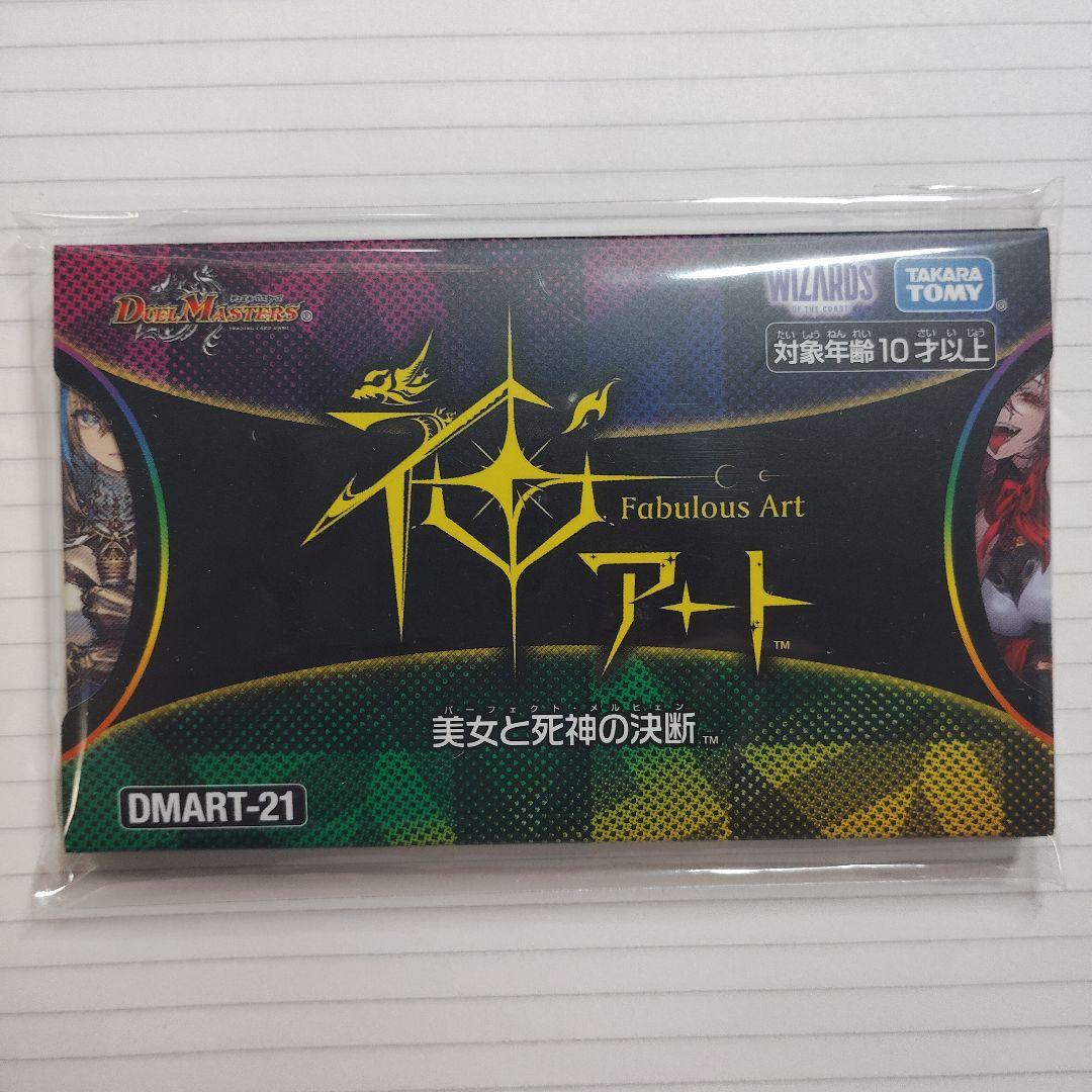 Duel Masters Divine Art: Beauty and the Grim Reaper's Decision — Japanese