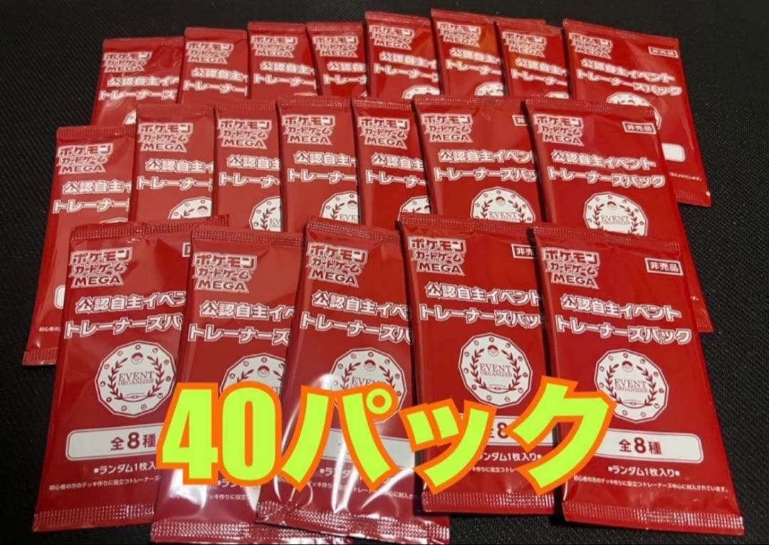 Pokemon Organizer Promo Pack 40 Pack 2026 Pack — Japanese