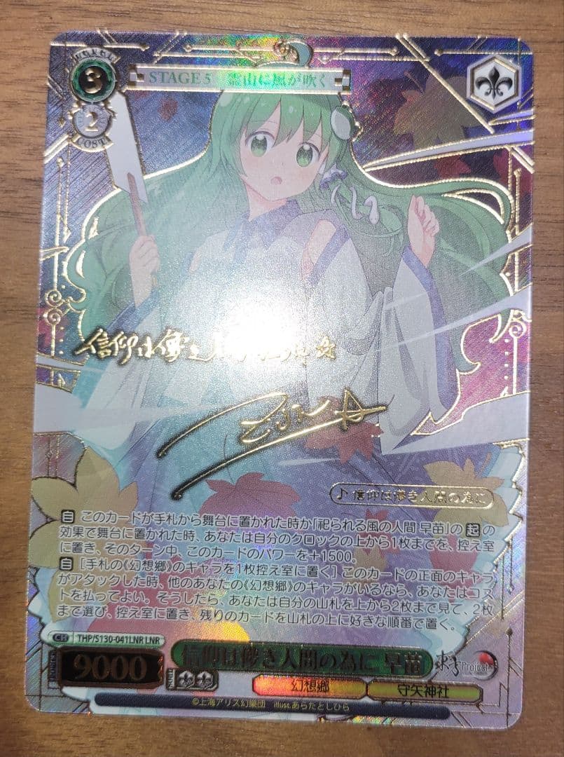 Weiss Schwarz Faith in Weiss for the Fleeting Humans: Sanae — Japanese