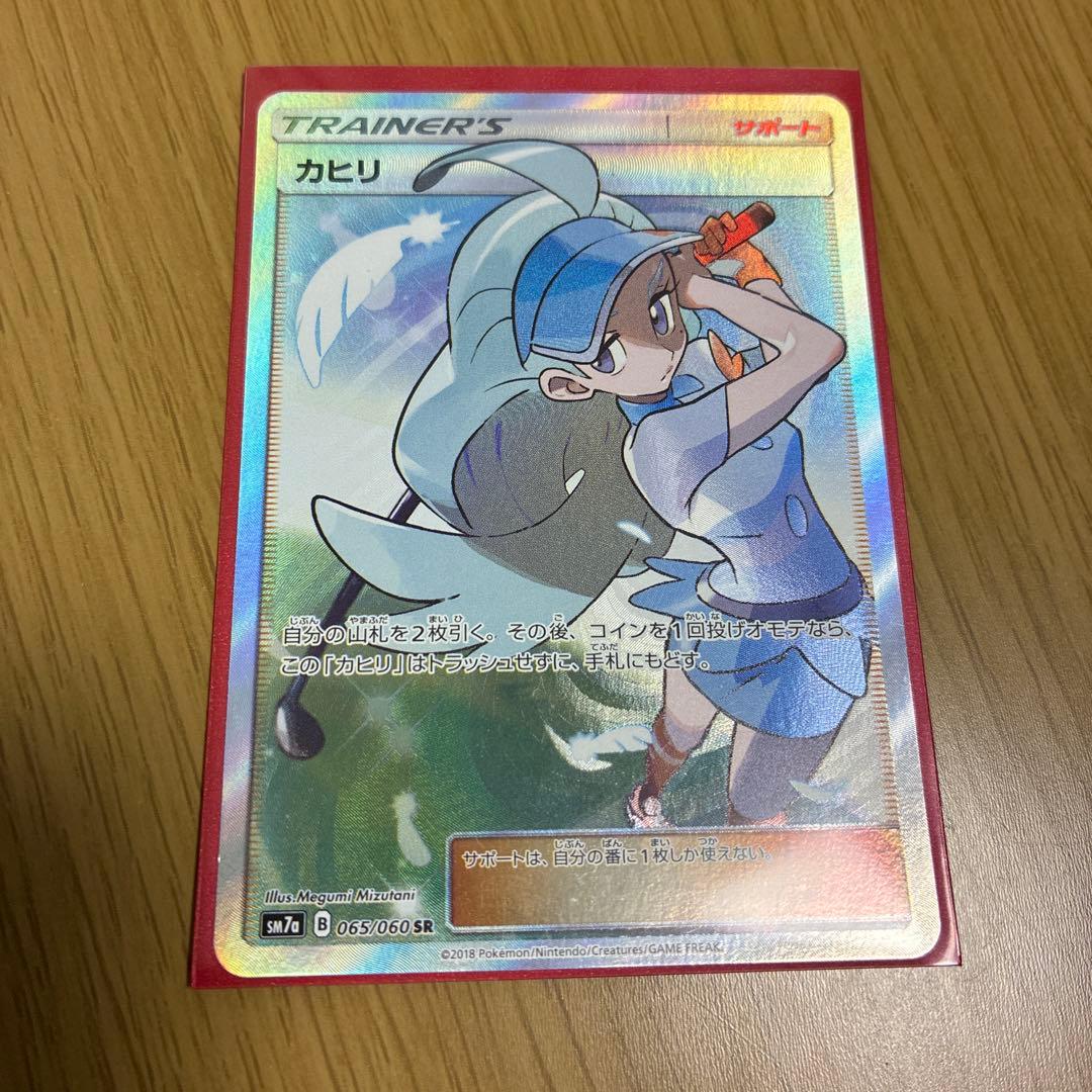 Pokemon Kahili SR — SM Enhanced Expansion Pack Thunderclap Spark 065/060 — Japanese