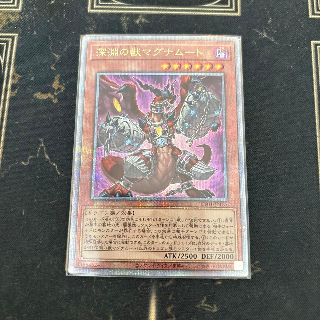 Yu-Gi-Oh Abyssal Beast Magnamut — Japanese