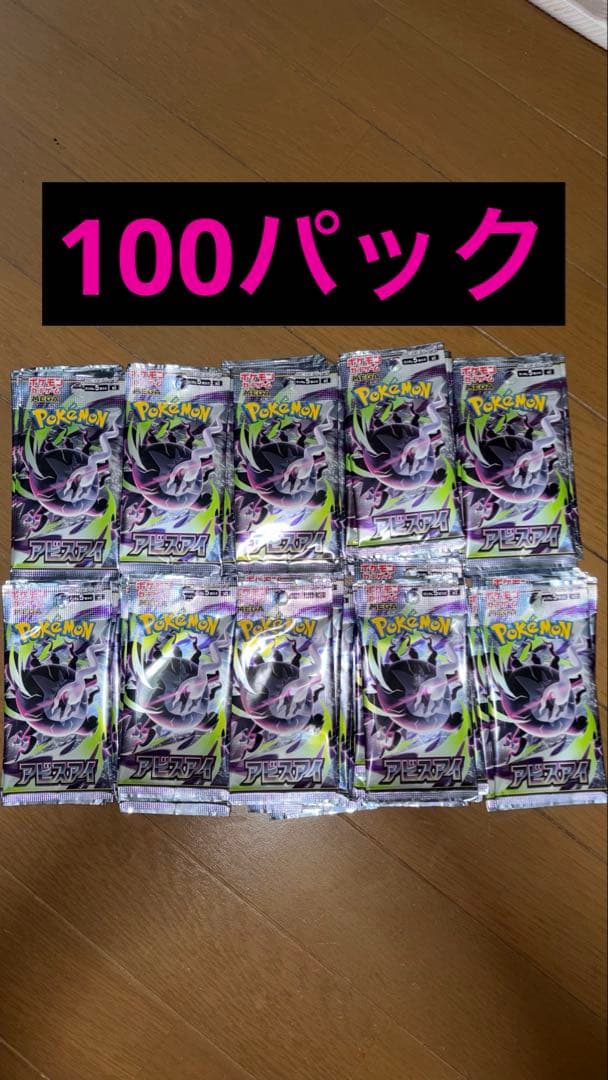 Pokemon Pokemon Card Game Abyss Eye Expansion Pack 100 Pack Set Pack — Japanese