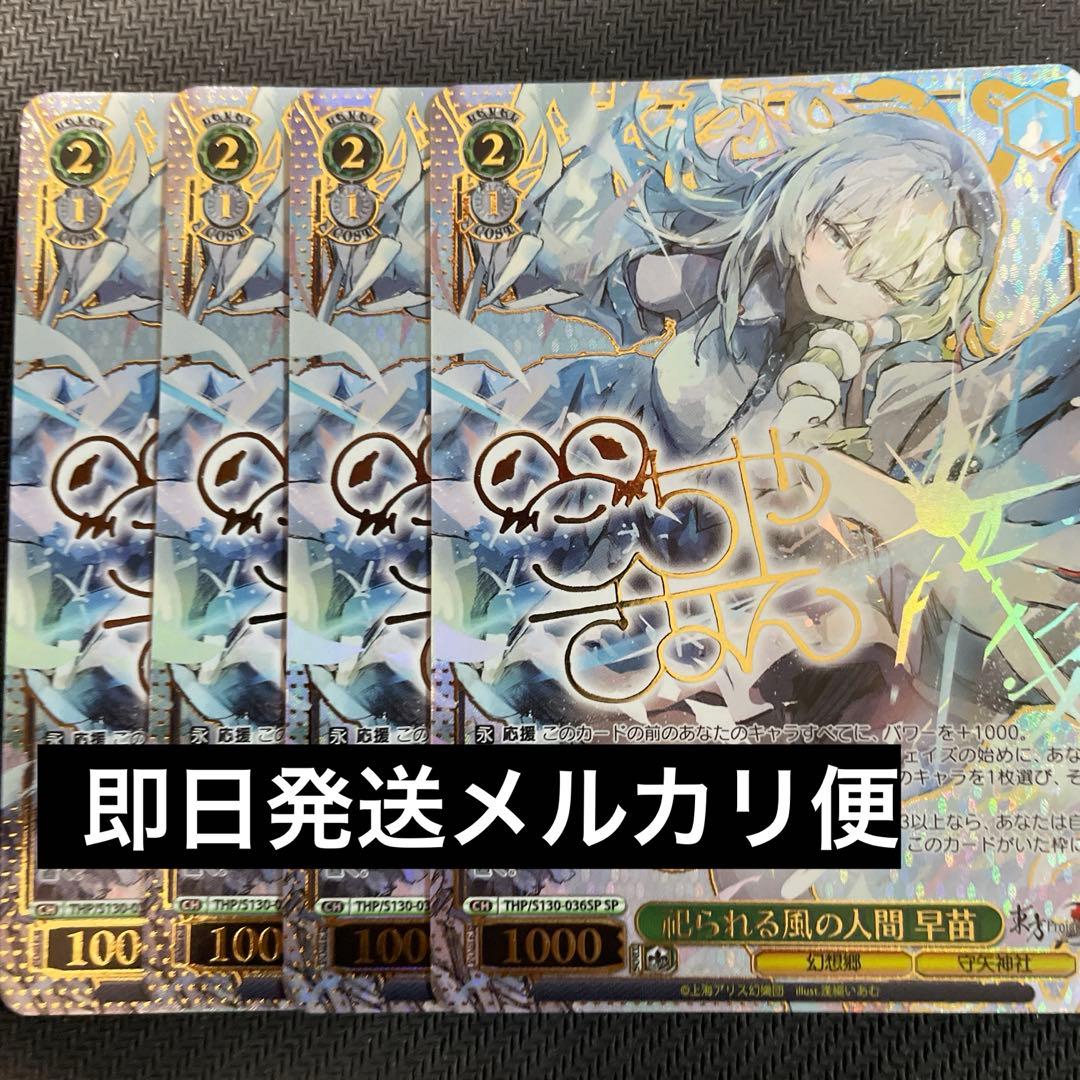 Weiss Schwarz Revered Wind Human Sanae — Japanese