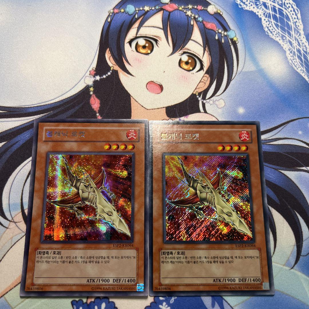 Yu-Gi-Oh Volcanic Rocket — Japanese