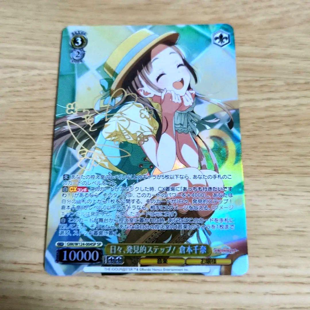 Weiss Schwarz Weiβ School Memory: Daily, Discovering Step! Chihiro Kuramoto SP — Japanese