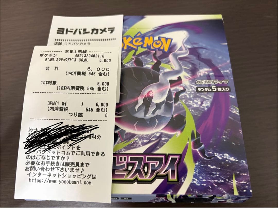 Pokemon BOX MEGA Expansion Pack Abyss Eye No Peperi Box — Japanese
