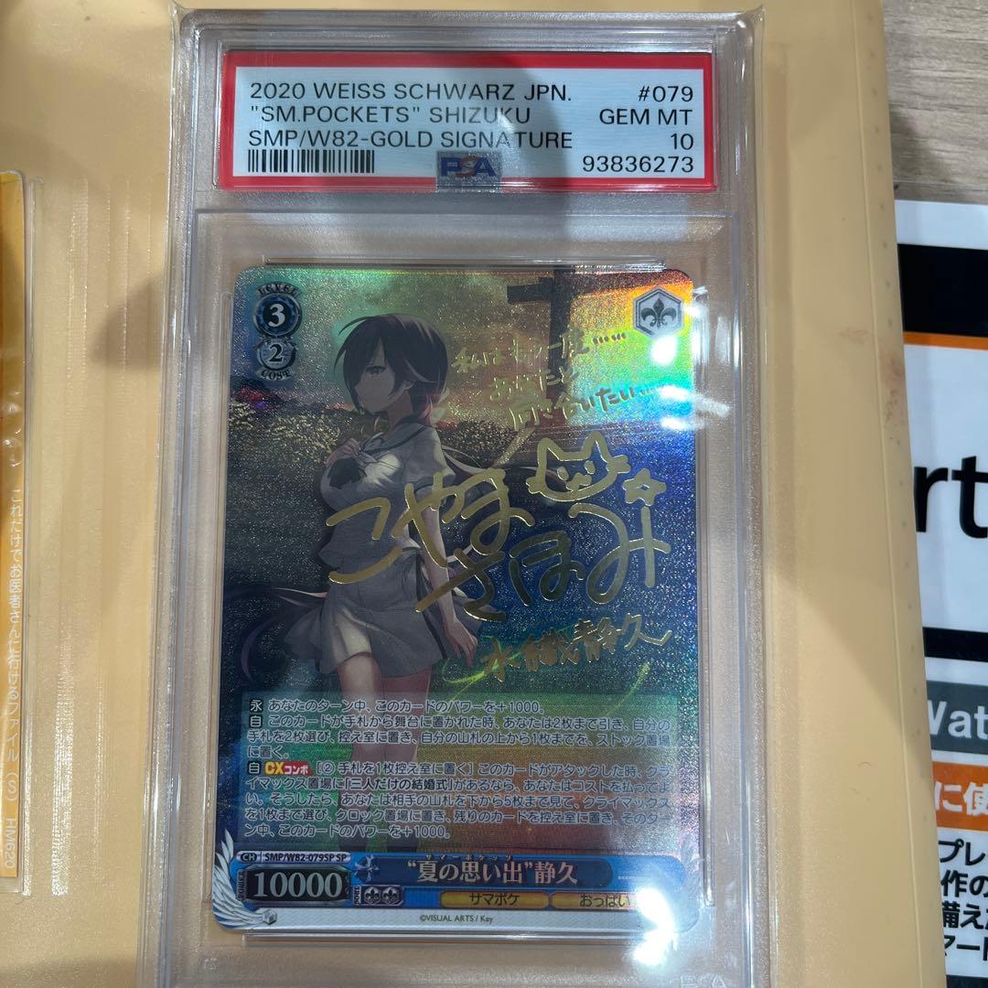 PSA 10 Weiss Schwarz Summer Memories Shizuku — Japanese