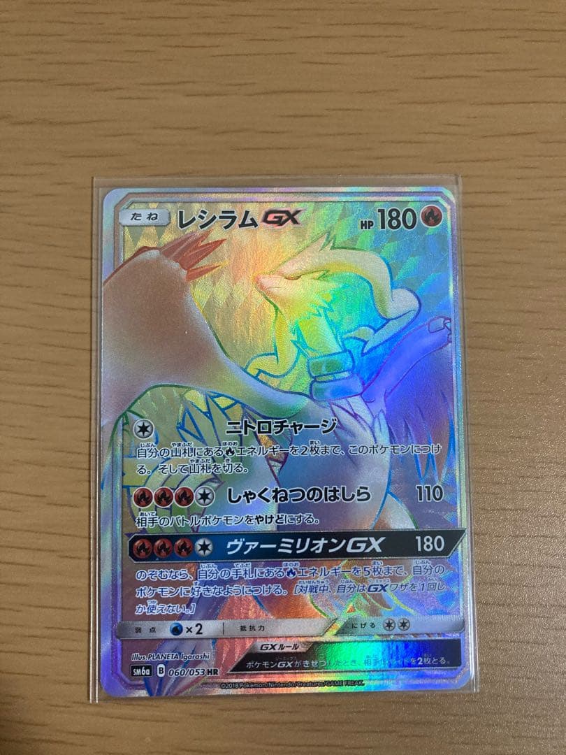 Pokemon Reshiram GX — 060/053 — Japanese