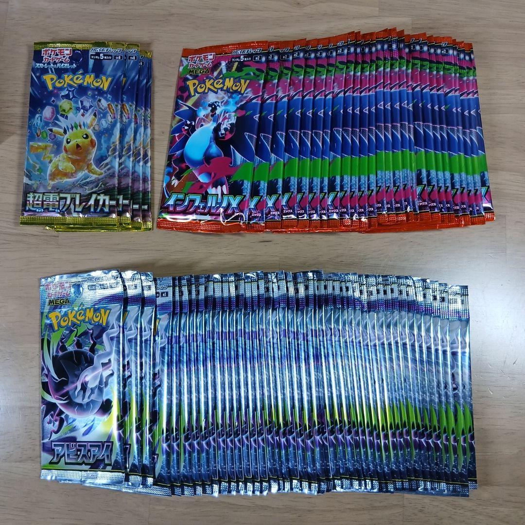 Pokemon Pokémon Card Bundle 72 Packs Sealed Search Complete Inferno X and More Pack — SV Expansion Pack Super Electric Breaker — Japanese