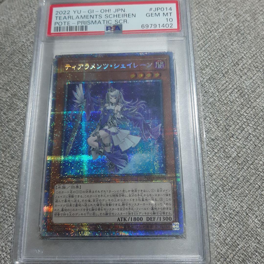 PSA 10 Yu-Gi-Oh Yu-Gi-Oh! Prisma Tier Medical Sheireen — Japanese