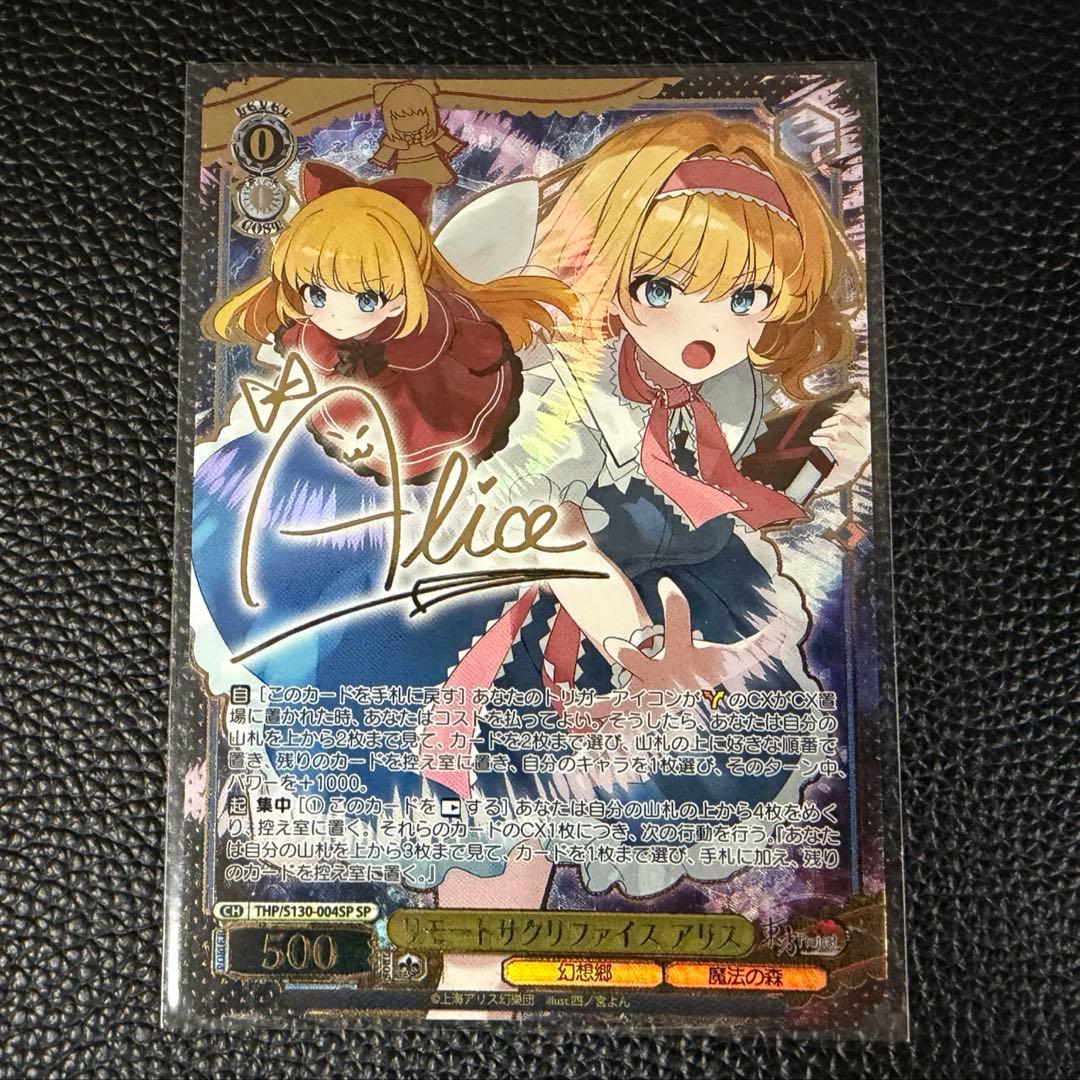 Weiss Schwarz Weiss Schwarz Touhou "Remote Sacrifice Alice" SP — Japanese