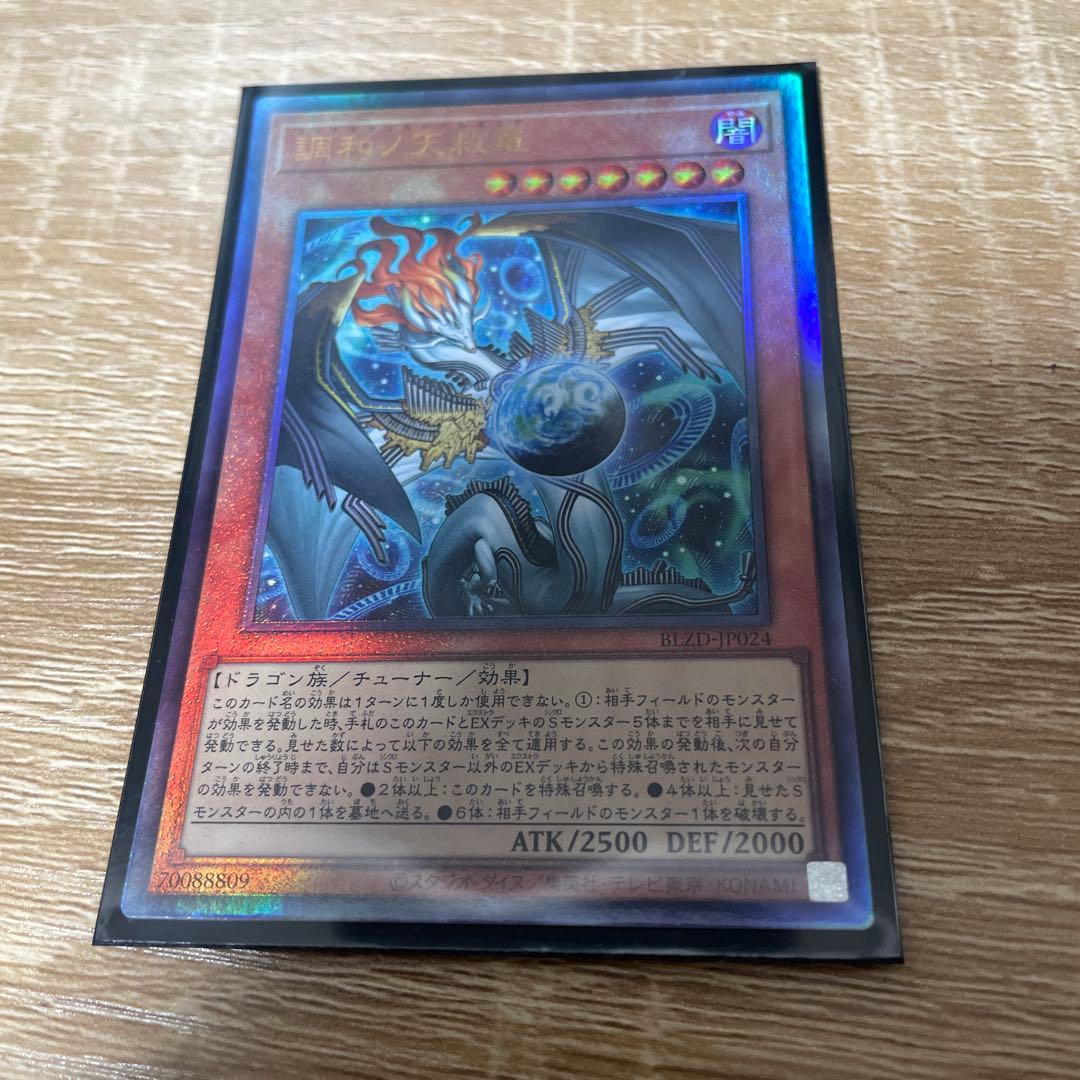 Yu-Gi-Oh Harmonic Sky Sphere Dragon — Japanese