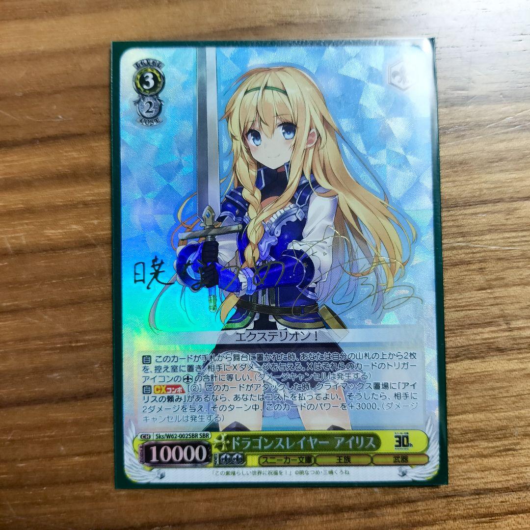 Dragon Slayer Iris — Japanese