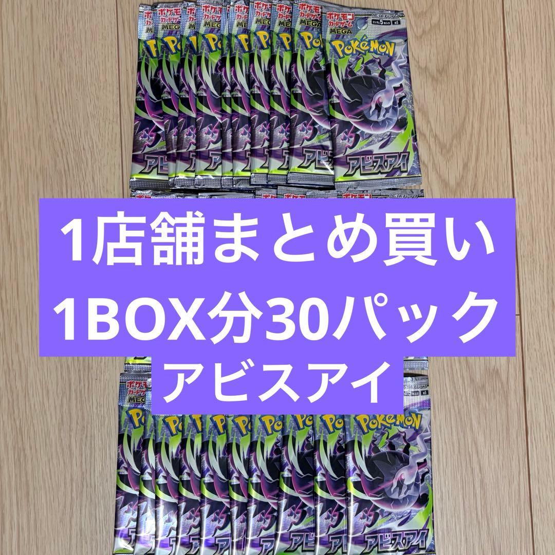 Pokemon Pokémon Card Game Abyss Eye Unopened 1BOX 30 Packs Purchase for 1 Store Pack — Japanese