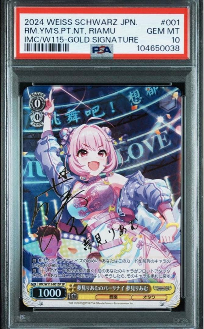 PSA 10 Weiss Schwarz Dreaming Riamu's Party Night — Japanese