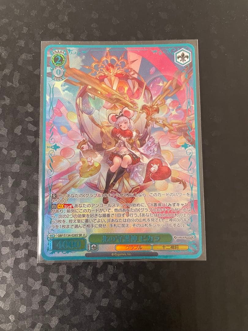 Weiss Schwarz Vaisetshuvarutsu Kita no Shugoshin Bikara SR — Japanese