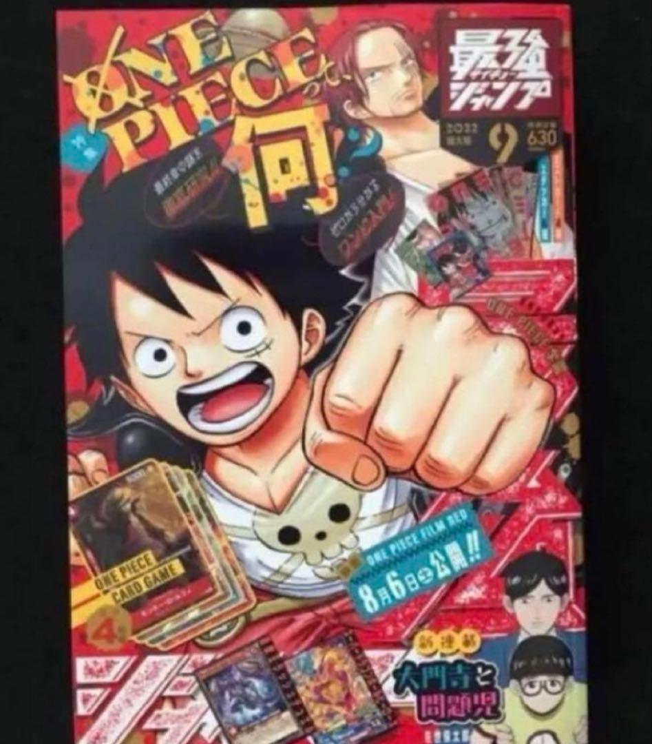 One Piece Unopened ONE PIECE CARD with Strongest Jump September 2022 issue附録 Pack Pack — Japanese