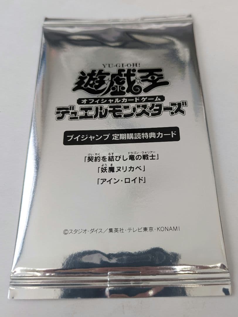 Yu-Gi-Oh Dragon Warrior of Contract Pack — Japanese