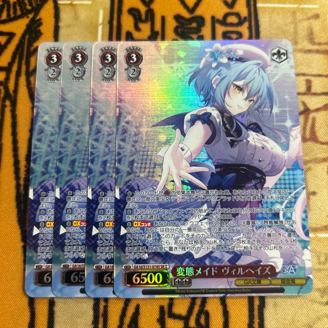 Weiss Schwarz Vise GA Bunko SR Hentai Maid Wilheinz — Japanese