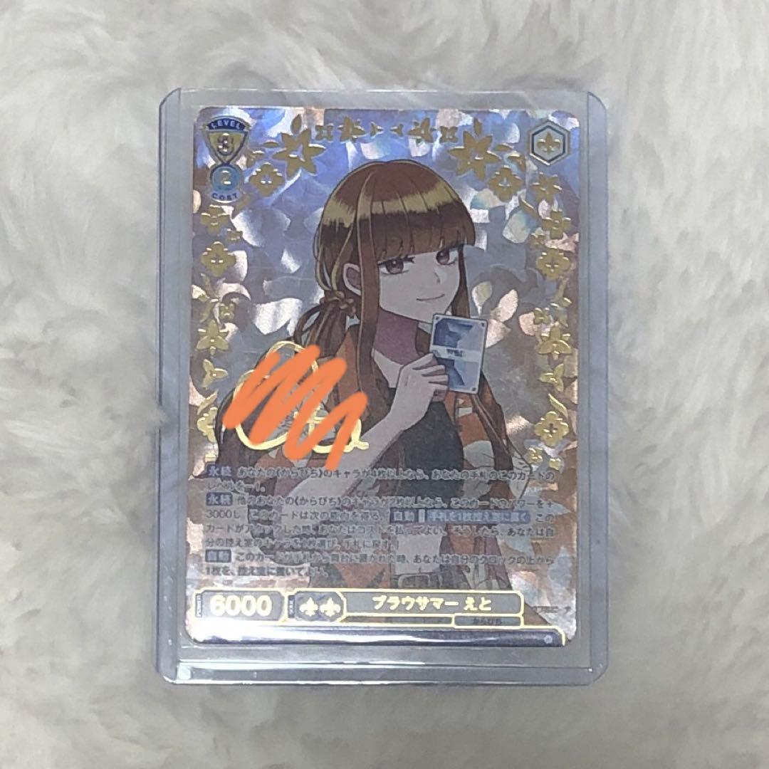 Weiss Schwarz Carpichi Eto Weiss Signed — Japanese