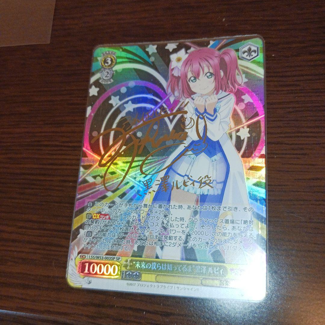 We Know Our Future Ruby Kurosawa Love Live — Japanese