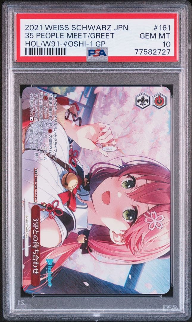 Sakura Miko — Japanese