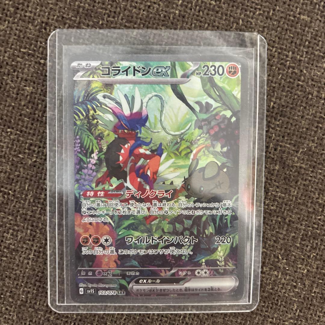 Pokemon Koraidon ex SAR — SV Expansion Pack Scarlet ex — Japanese