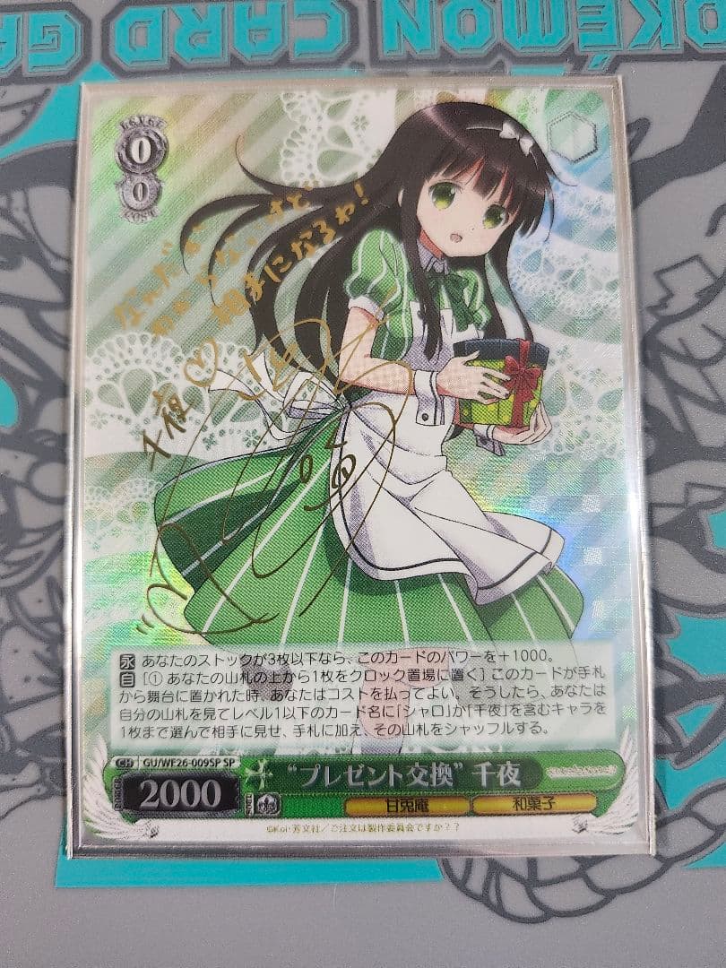 Weiss Schwarz Weiß Schwarz SP Signed Present Exchange Chiya — Japanese