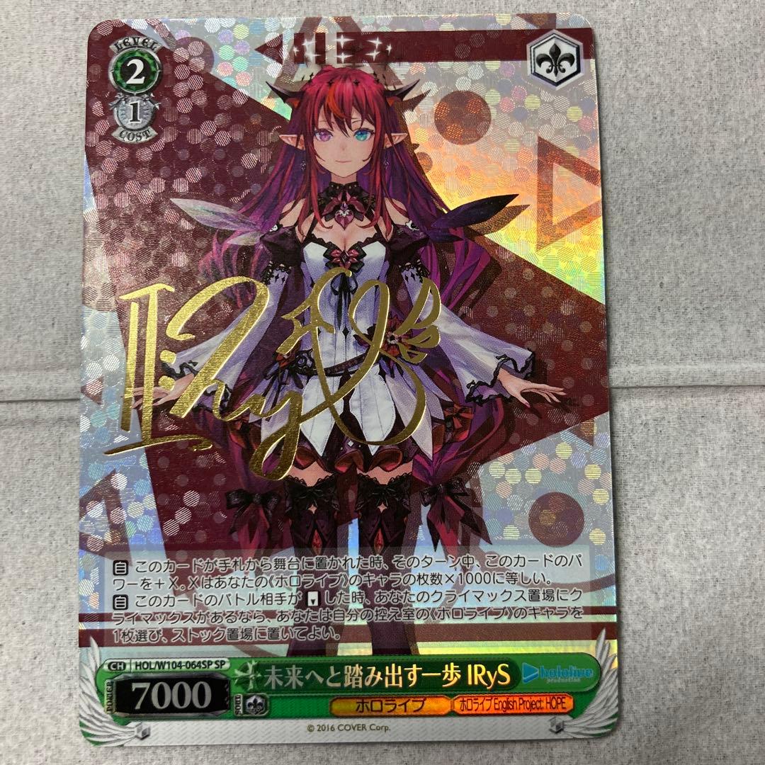 Weiss Schwarz WEISS IRyS SP Sign: Step Forward into the Future — Japanese