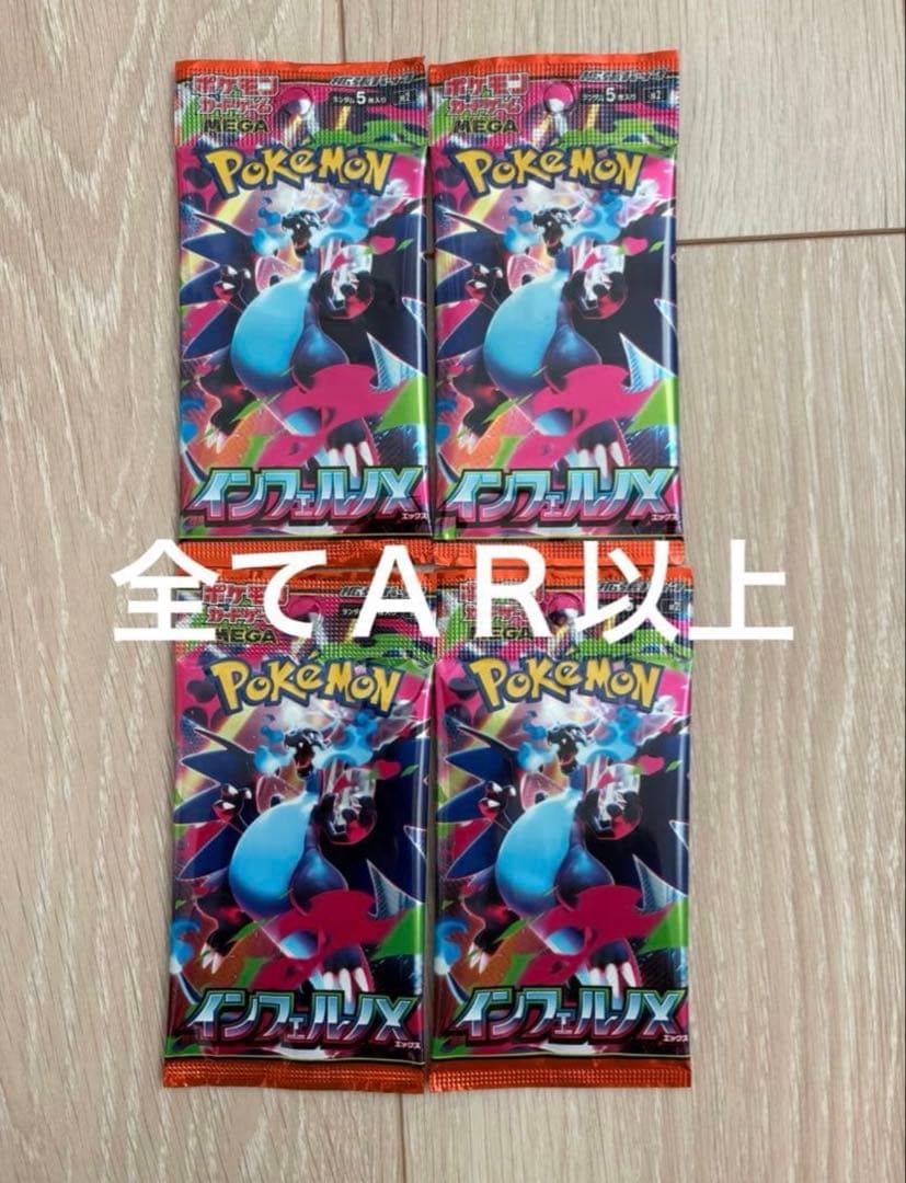 Pokemon Pokémon Card Inferno X AR or better Included 4 Packs Unopened Pack — Japanese