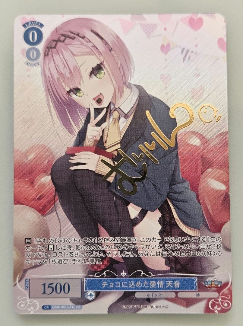 Weiss Schwarz Weiβ Schwarz Rose Choco Love Amane — Japanese
