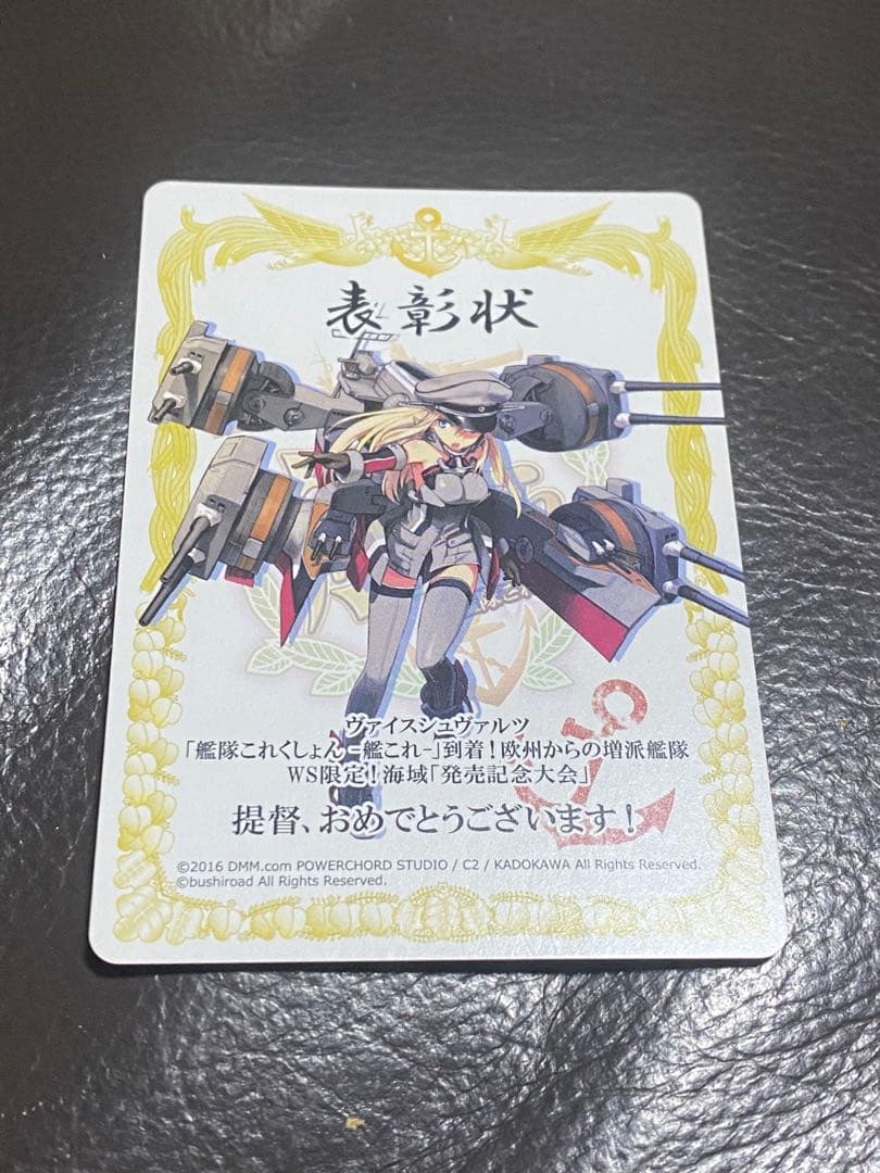 Weiss Schwarz Certificate of Commendation Fleet Collection Weiss Schwarz — Japanese