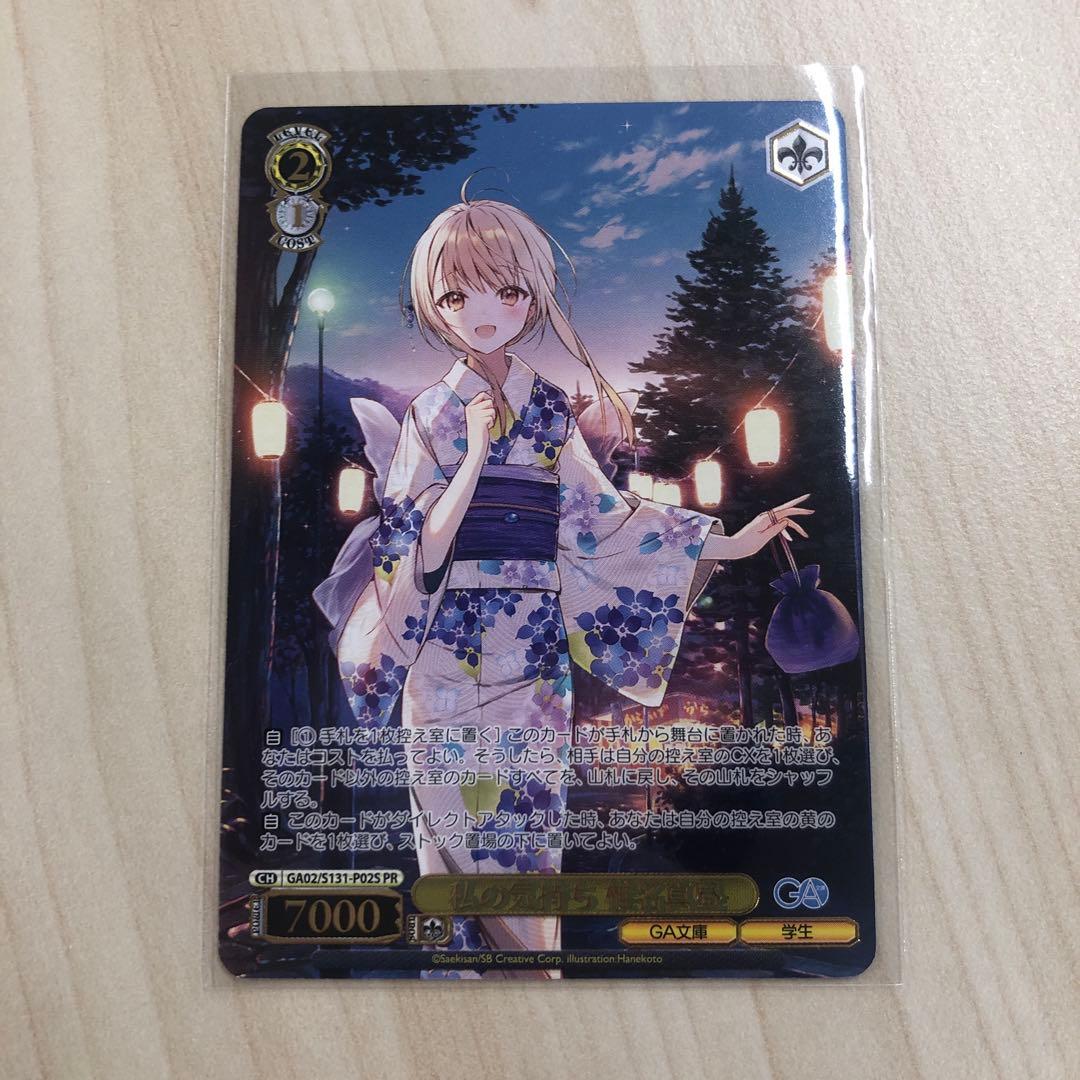 Weiss Schwarz My Feelings Shiina Mahiru — Japanese
