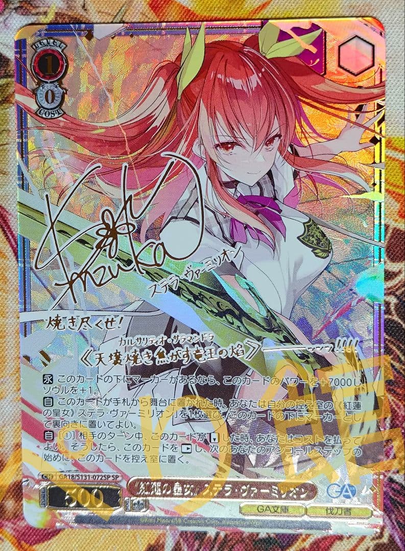 Weiss Schwarz Guren no Joou Stella Vermillion SP Sign — Japanese