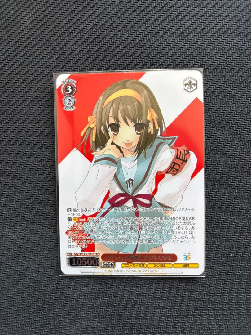 High Tension Boldly Impertinent Express Haruhi — Japanese