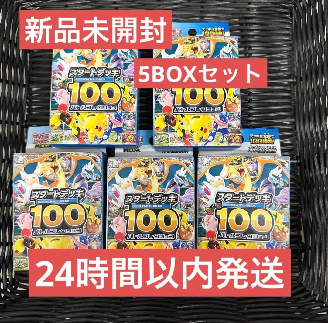 Pokemon Unopened Start Deck 100 Box — Japanese