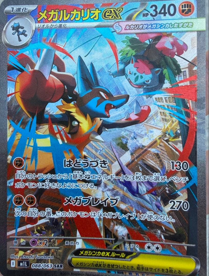 Pokemon Mega Lucario ex SAR — M Expansion Pack Mega Brave 088/063 — Japanese